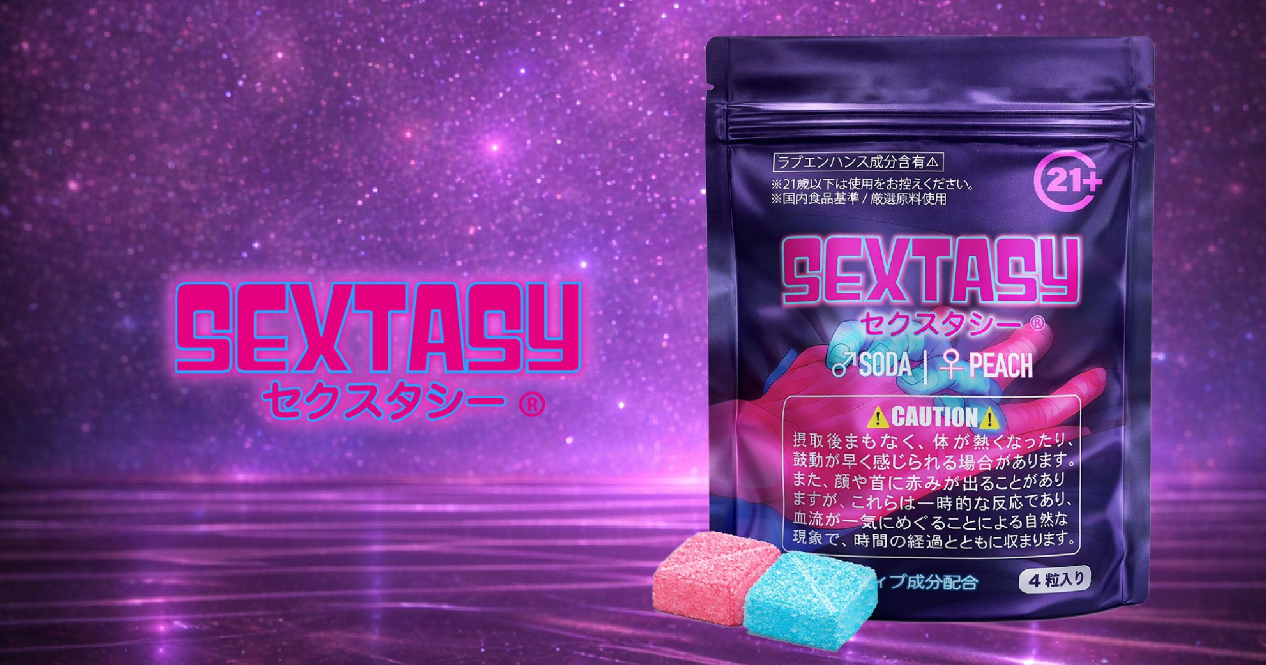 SEXTASY ®︎ セクスタシー | 特別な夜の為に設計されたカップル向けの 