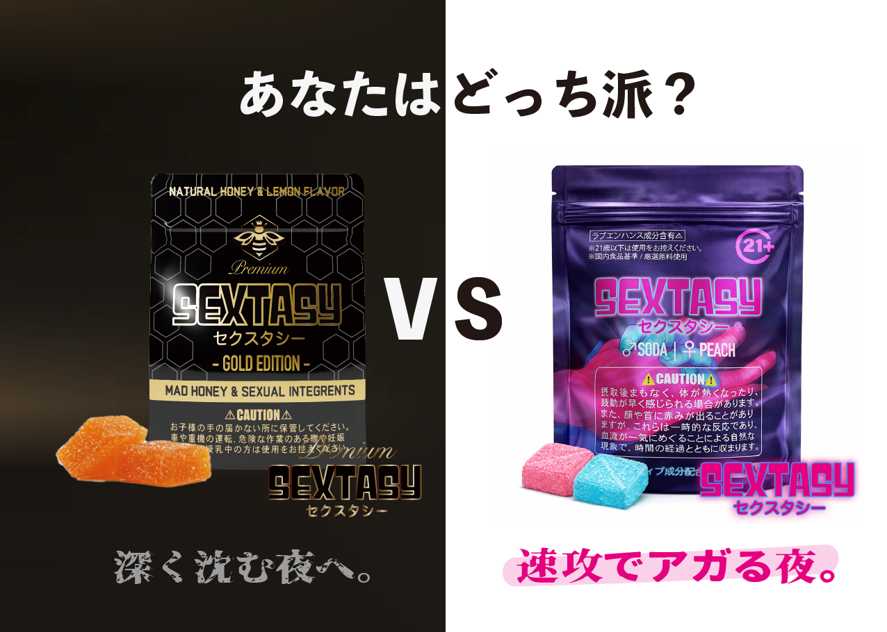 セクスタシー　SEXTASY　グミ 楽天市場】SEXTASY Light ver. セクスタシー ライト ｜ ヘンプエキス