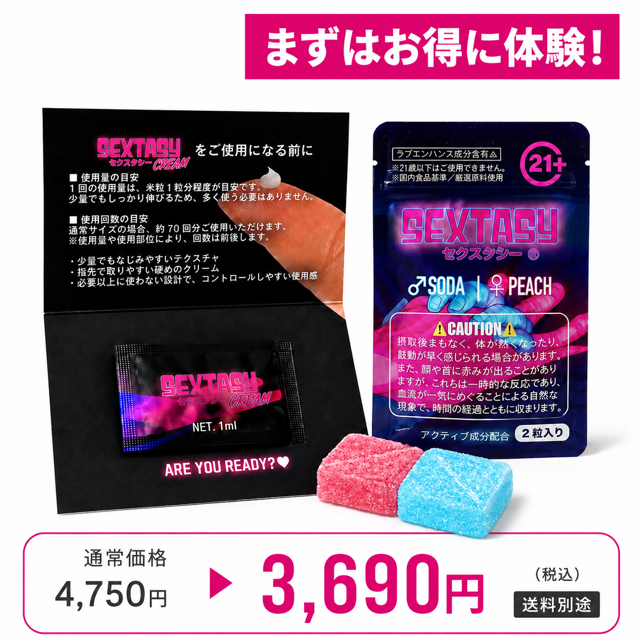 SEXTASY®︎ 初回体験セット