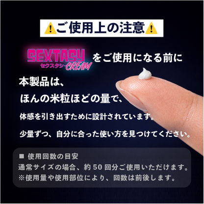 SEXTASY®︎ CREAM