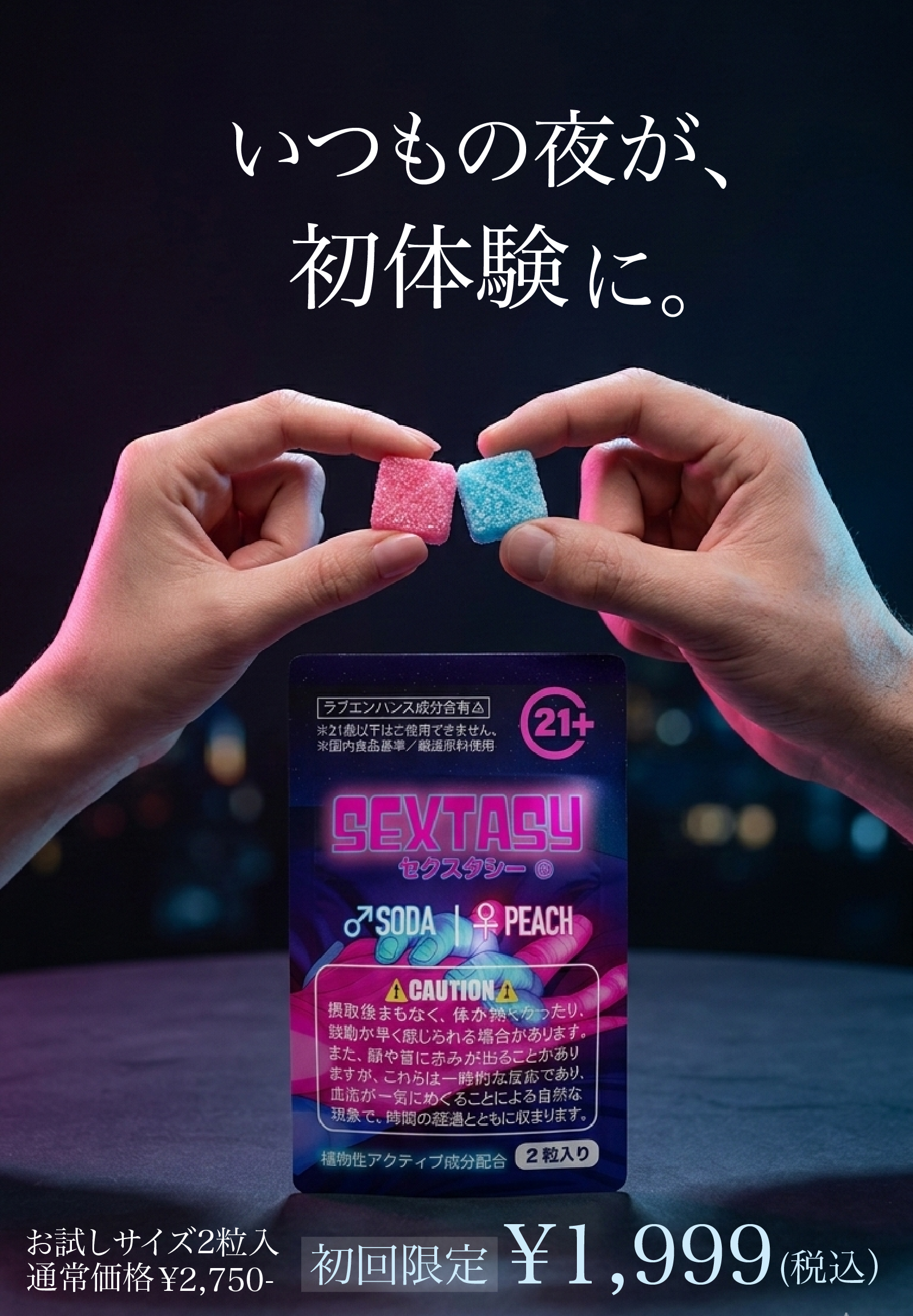 セクスタシー 6粒 SEXTASY グミ | CCU.IS