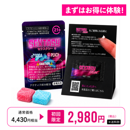 【初回限定】SEXTASY®︎ First Experience Set